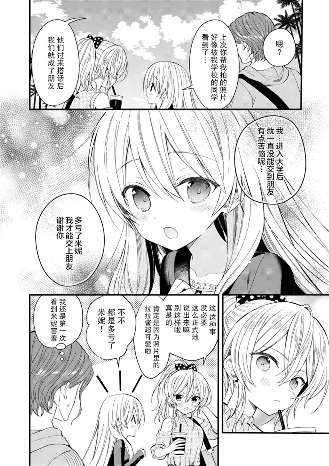 143海滨大道 第2.5话 第4页