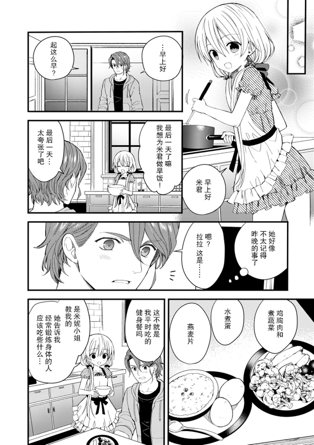 143海滨大道 第2.5话 第34页