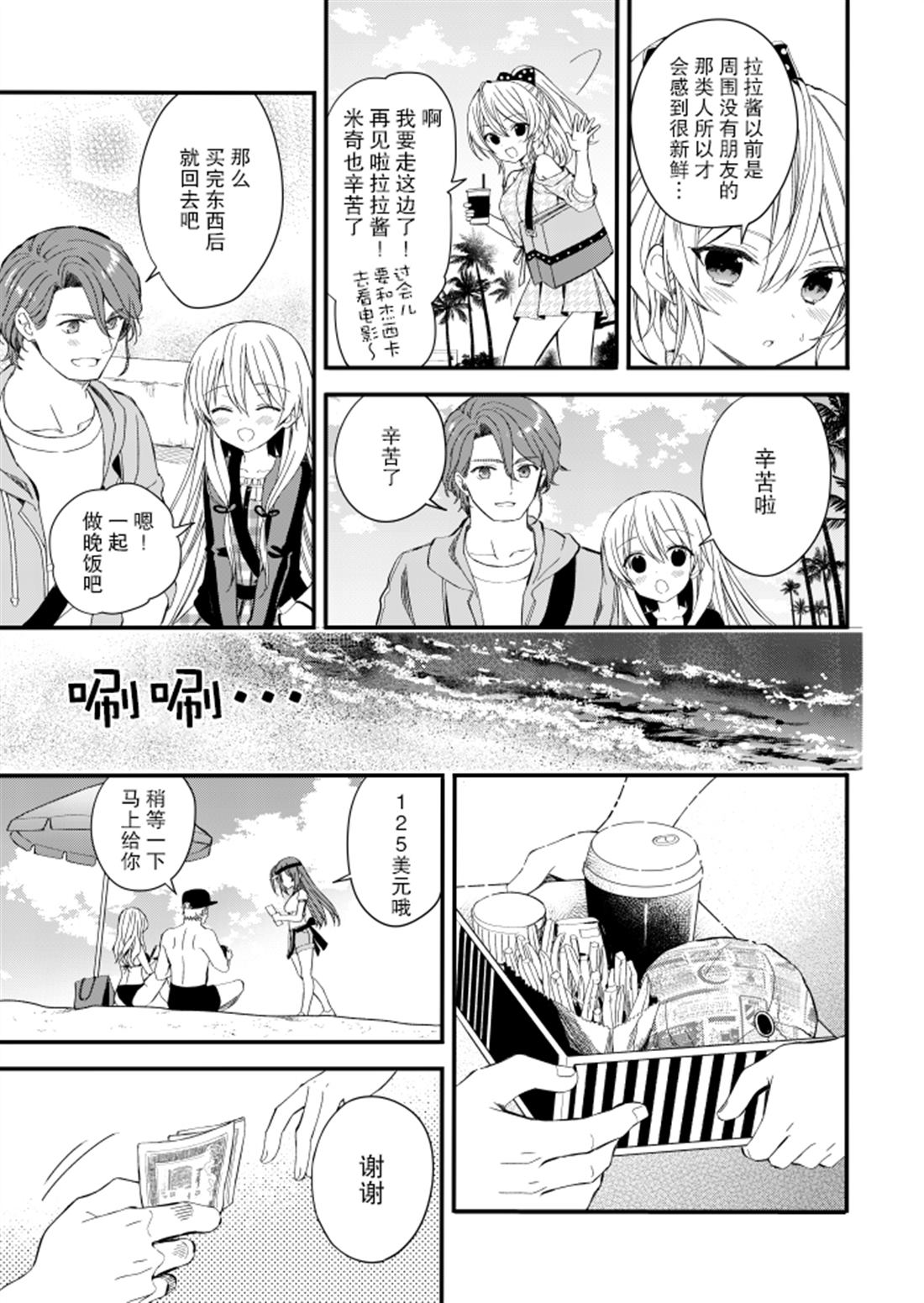 143海滨大道 第2.5话 第5页