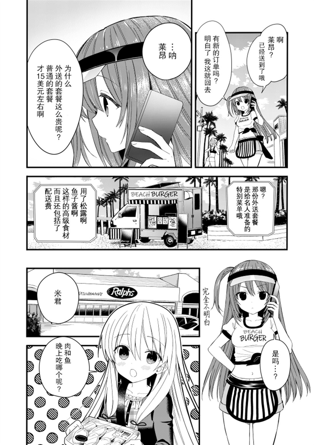 143海滨大道 第2.5话 第6页