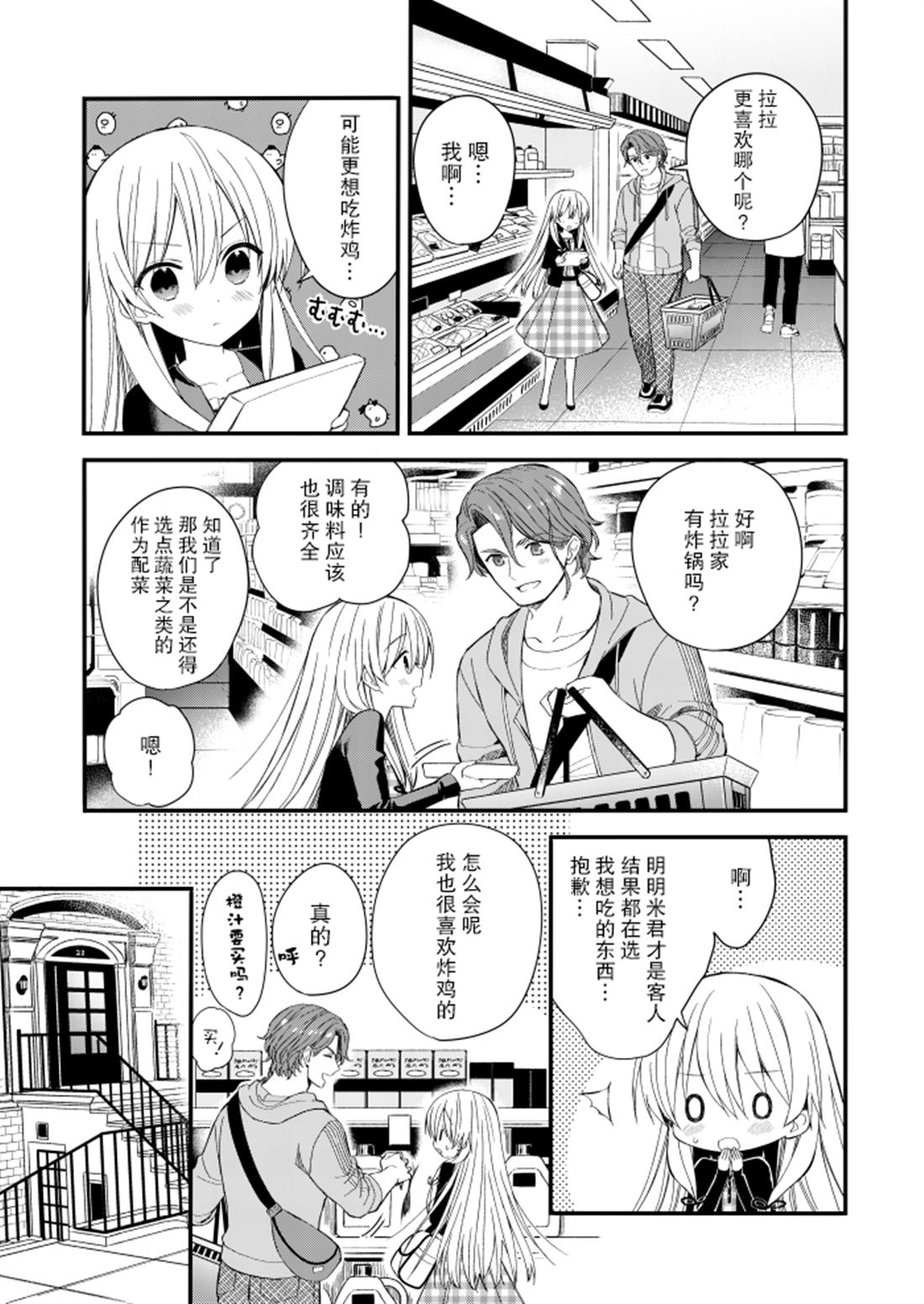 143海滨大道 第2.5话 第7页