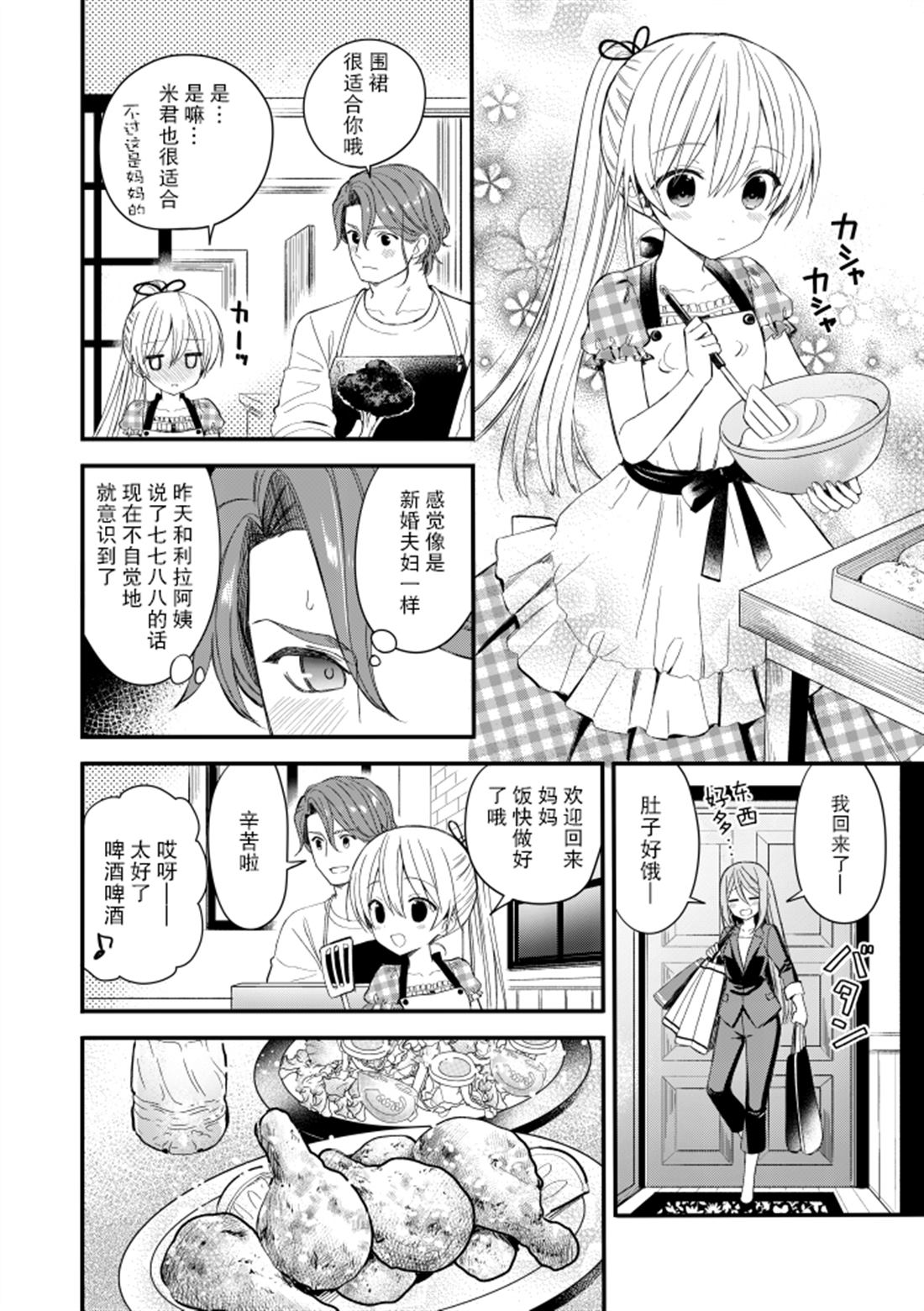 143海滨大道 第2.5话 第8页