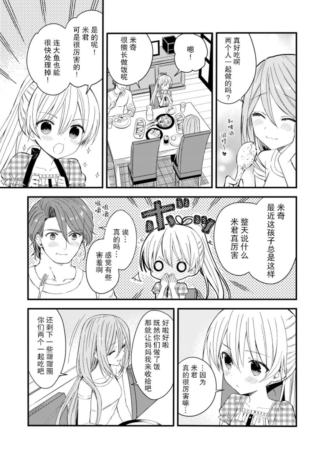 143海滨大道 第2.5话 第9页