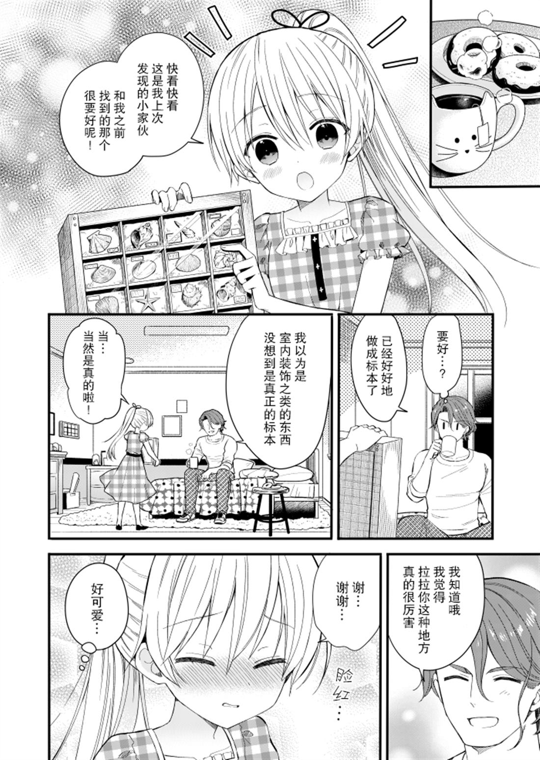 143海滨大道 第2.5话 第10页