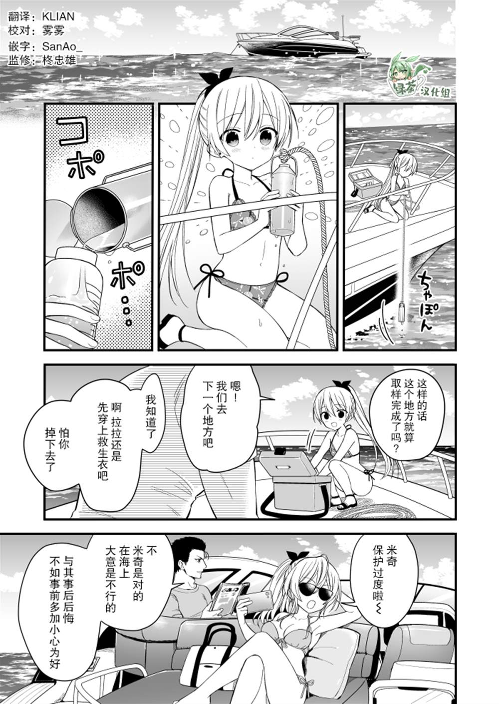 143海滨大道 第3.5话 第1页