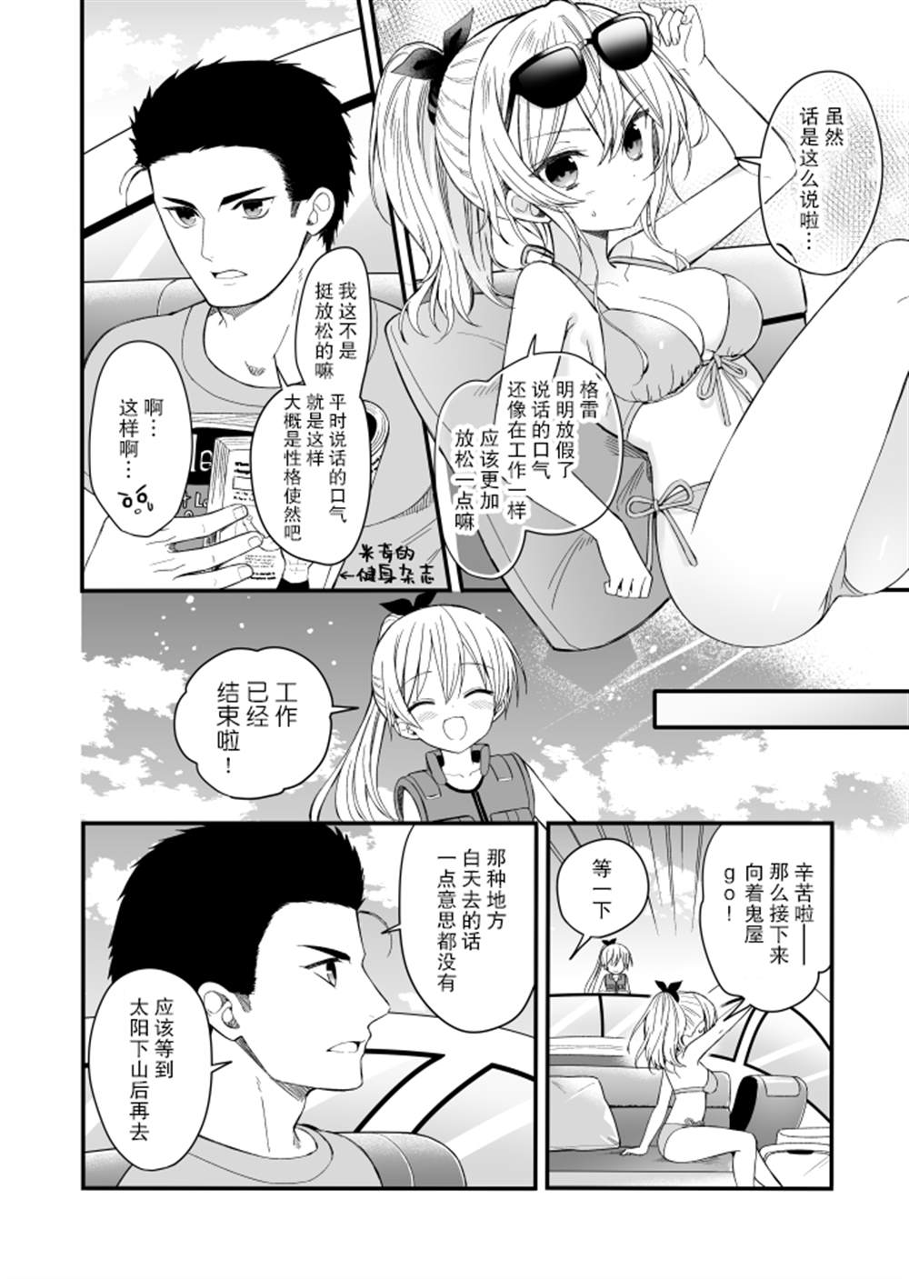 143海滨大道 第3.5话 第2页