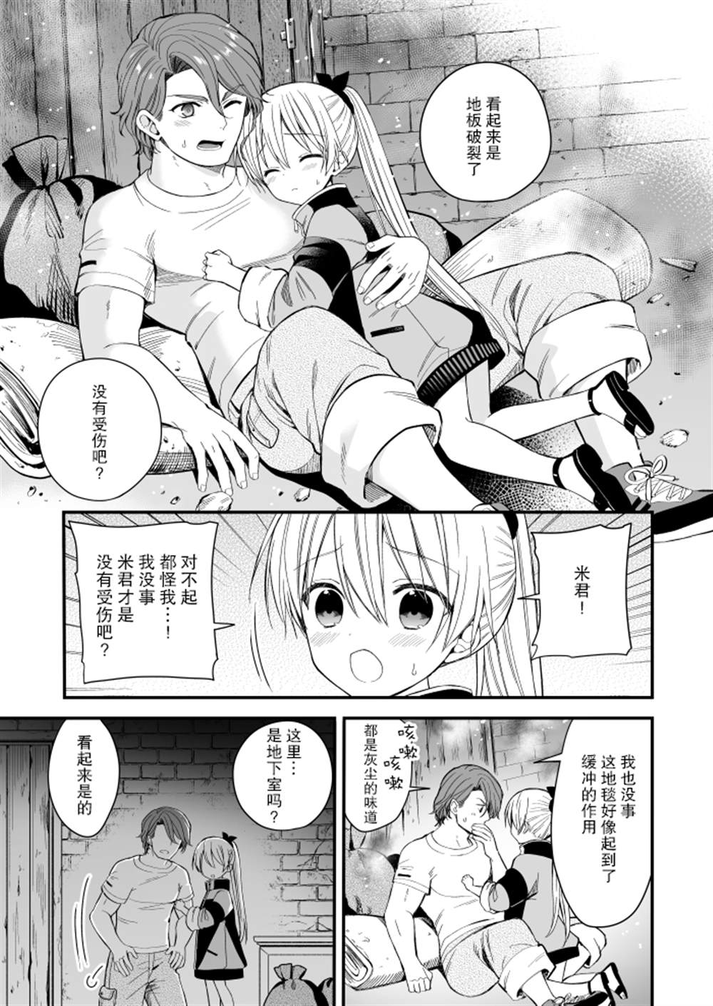 143海滨大道 第3.5话 第11页