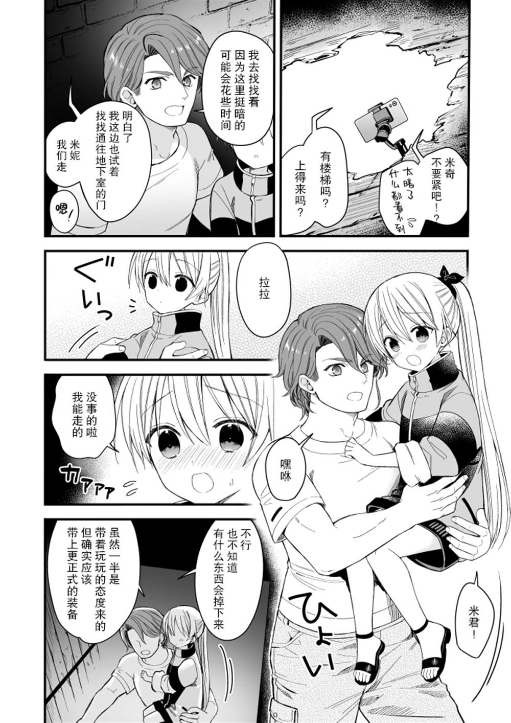 143海滨大道 第3.5话 第12页