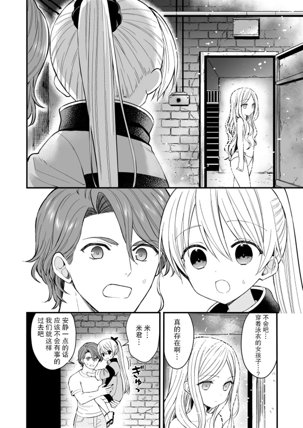 143海滨大道 第3.5话 第14页