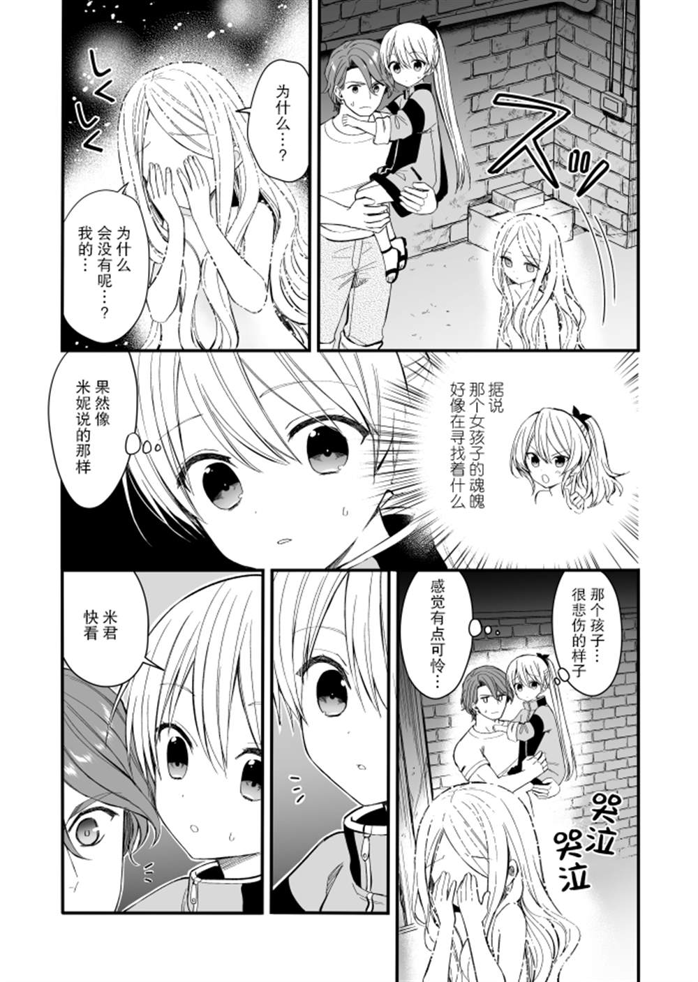 143海滨大道 第3.5话 第15页