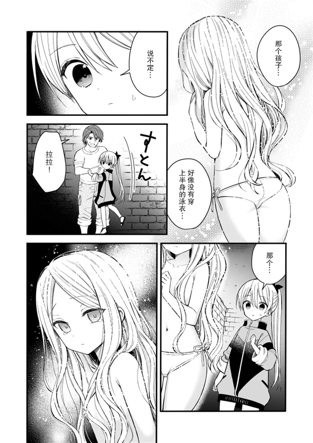 143海滨大道 第3.5话 第16页
