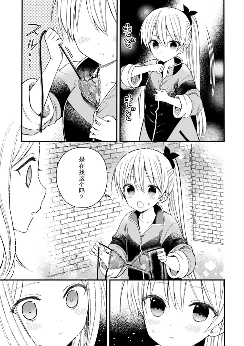 143海滨大道 第3.5话 第17页