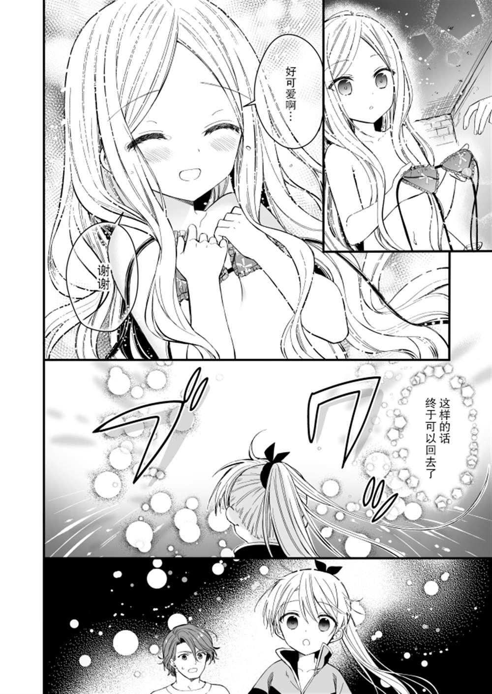 143海滨大道 第3.5话 第18页