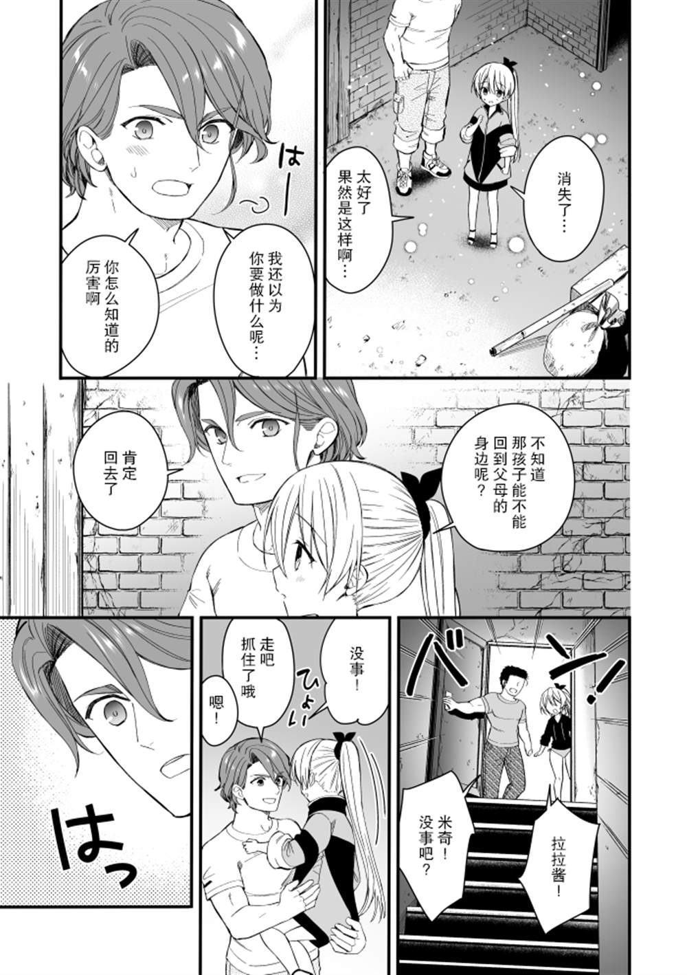 143海滨大道 第3.5话 第19页