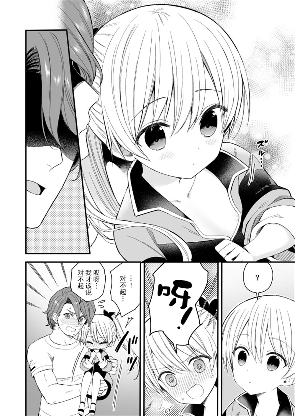 143海滨大道 第3.5话 第20页