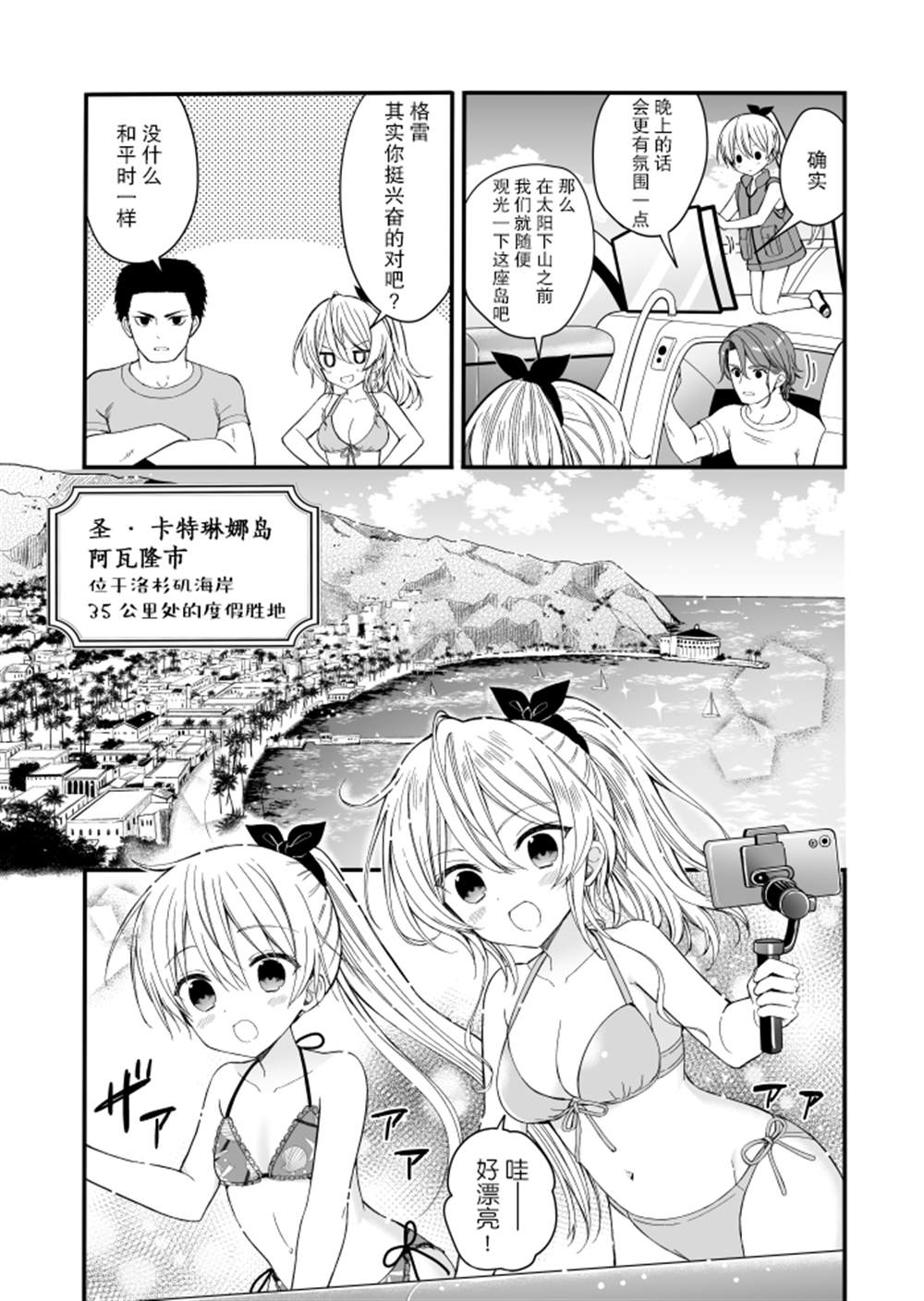 143海滨大道 第3.5话 第3页