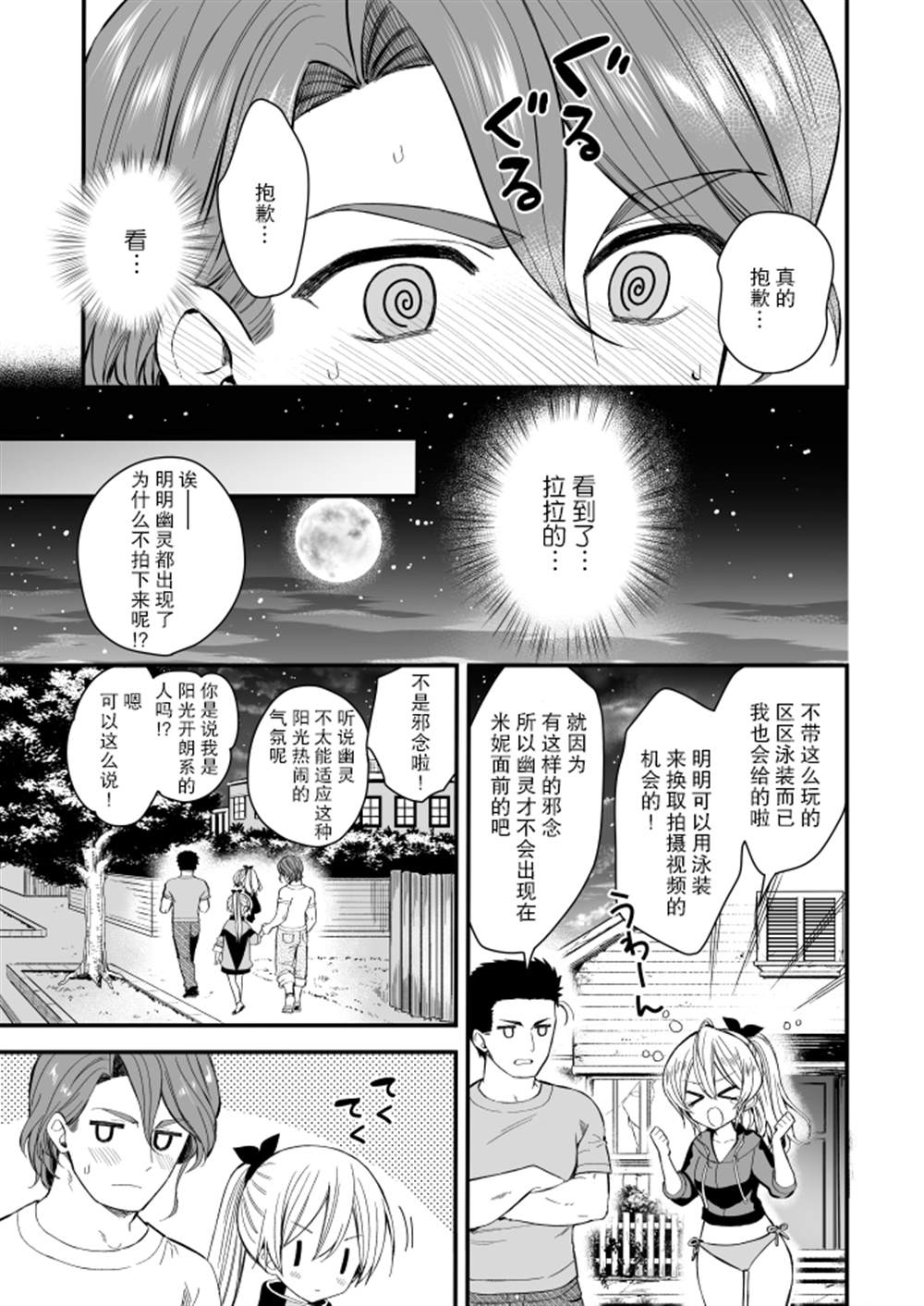 143海滨大道 第3.5话 第21页