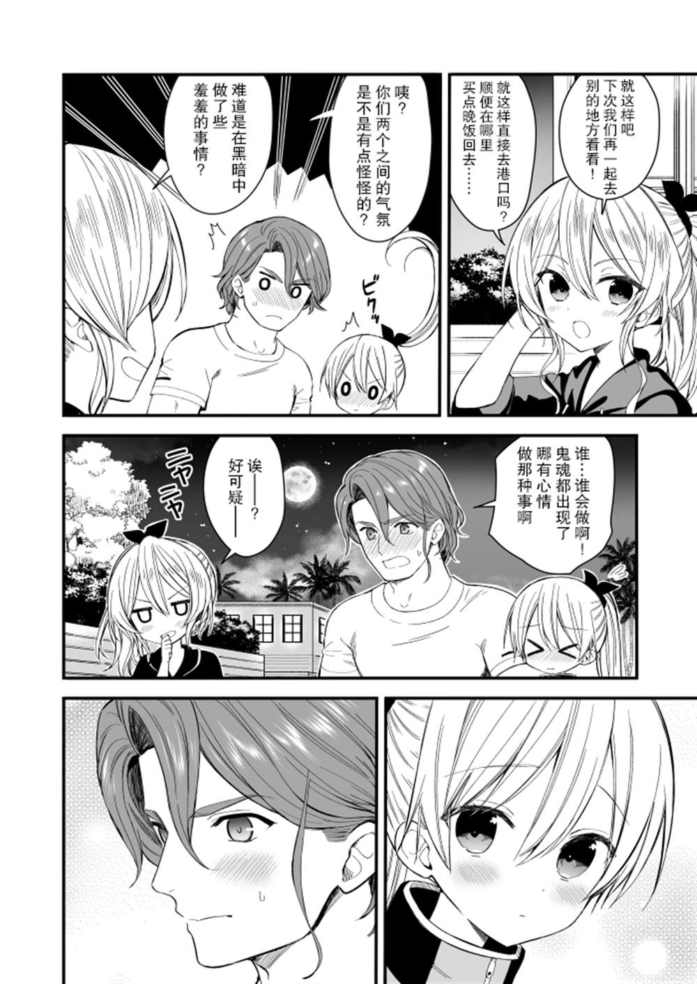 143海滨大道 第3.5话 第22页