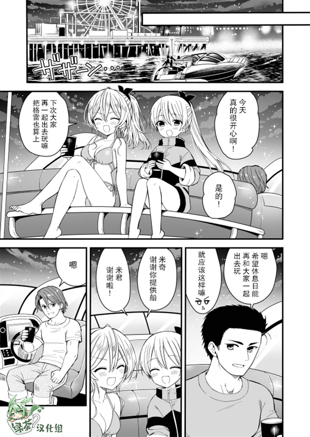143海滨大道 第3.5话 第23页