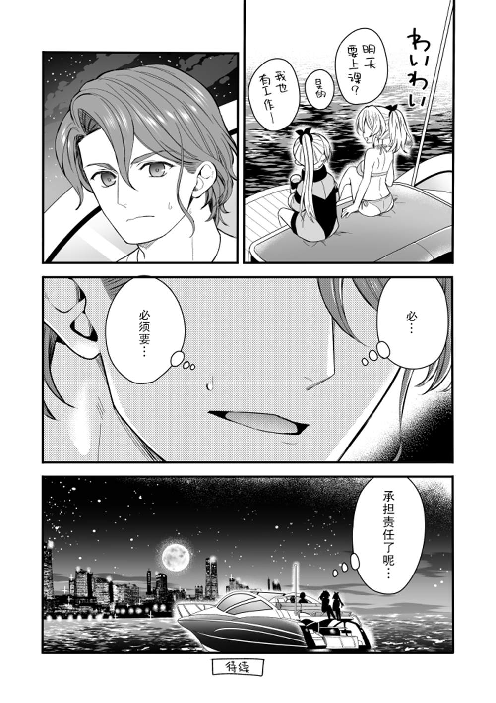 143海滨大道 第3.5话 第24页