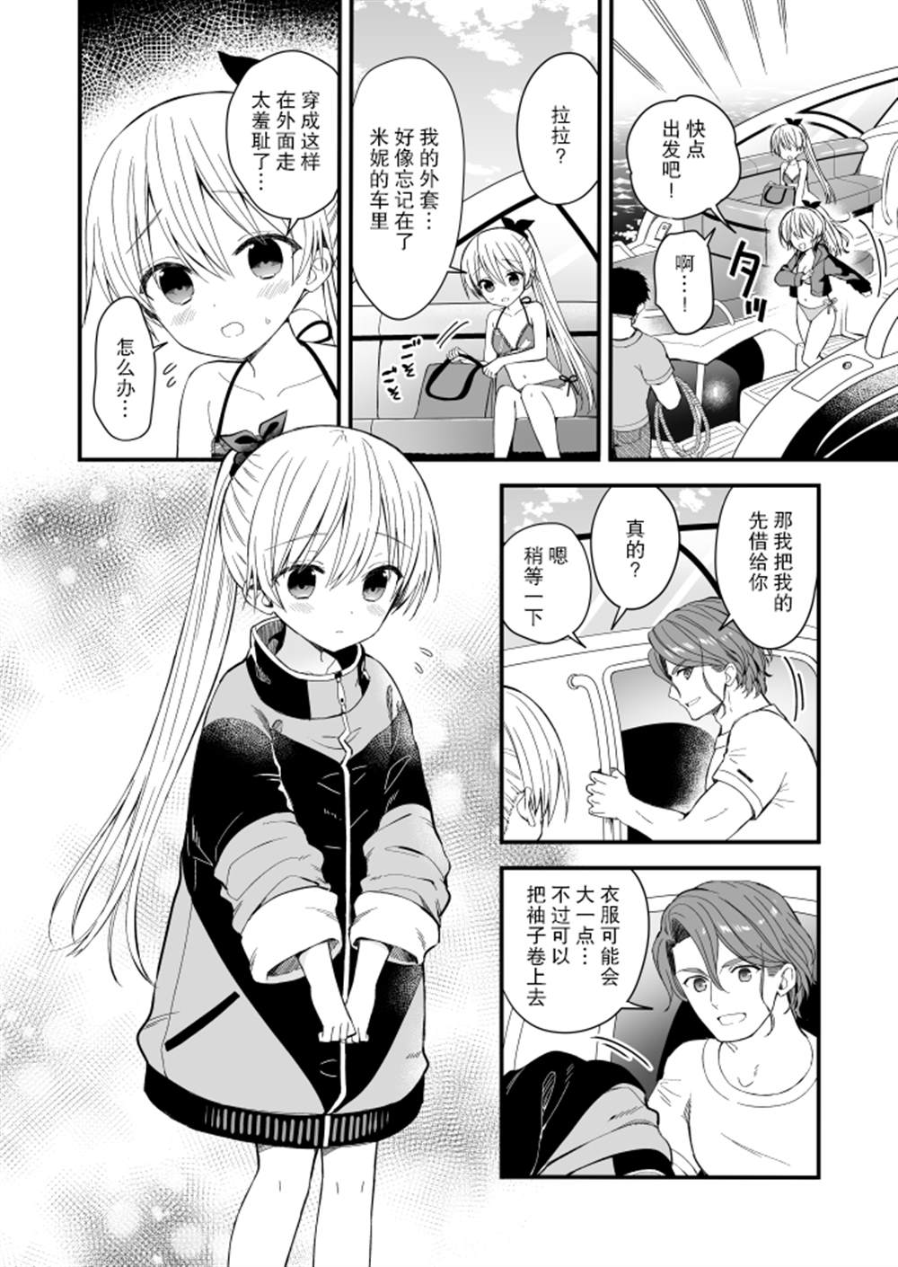 143海滨大道 第3.5话 第4页