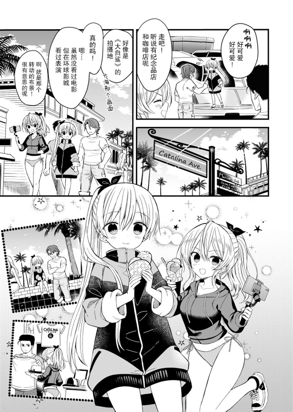 143海滨大道 第3.5话 第5页