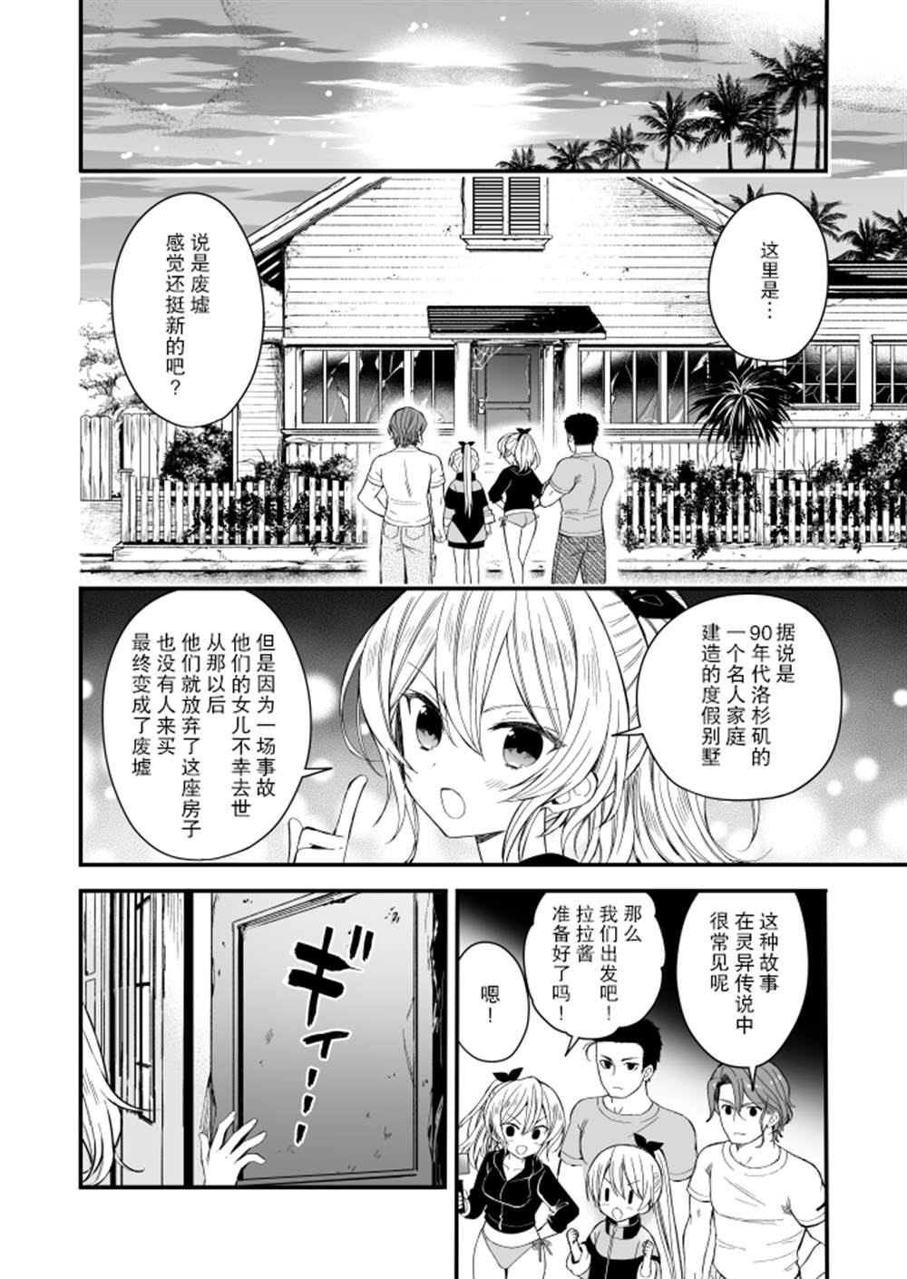 143海滨大道 第3.5话 第6页