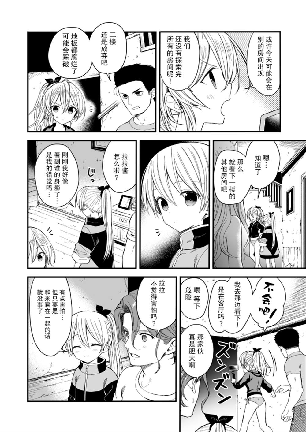 143海滨大道 第3.5话 第8页