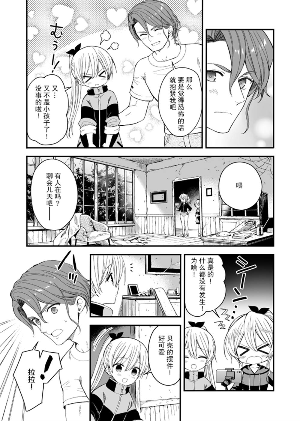 143海滨大道 第3.5话 第9页