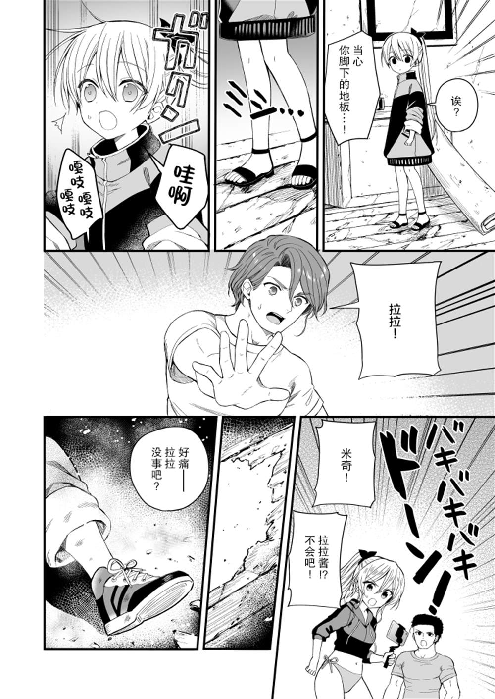 143海滨大道 第3.5话 第10页