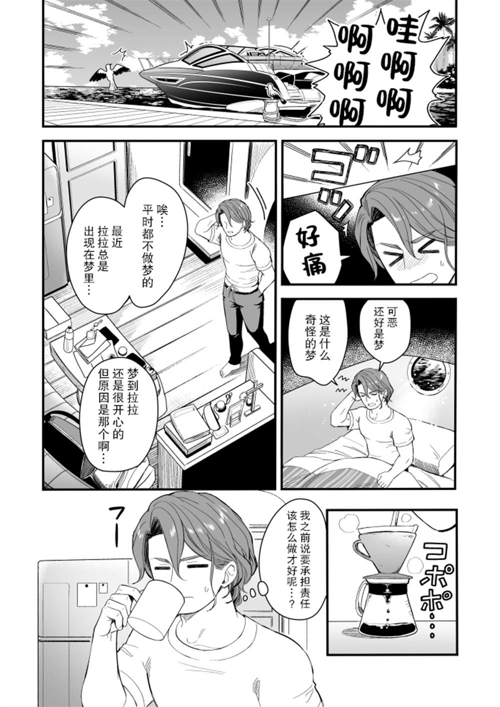 143海滨大道 第4话 第2页