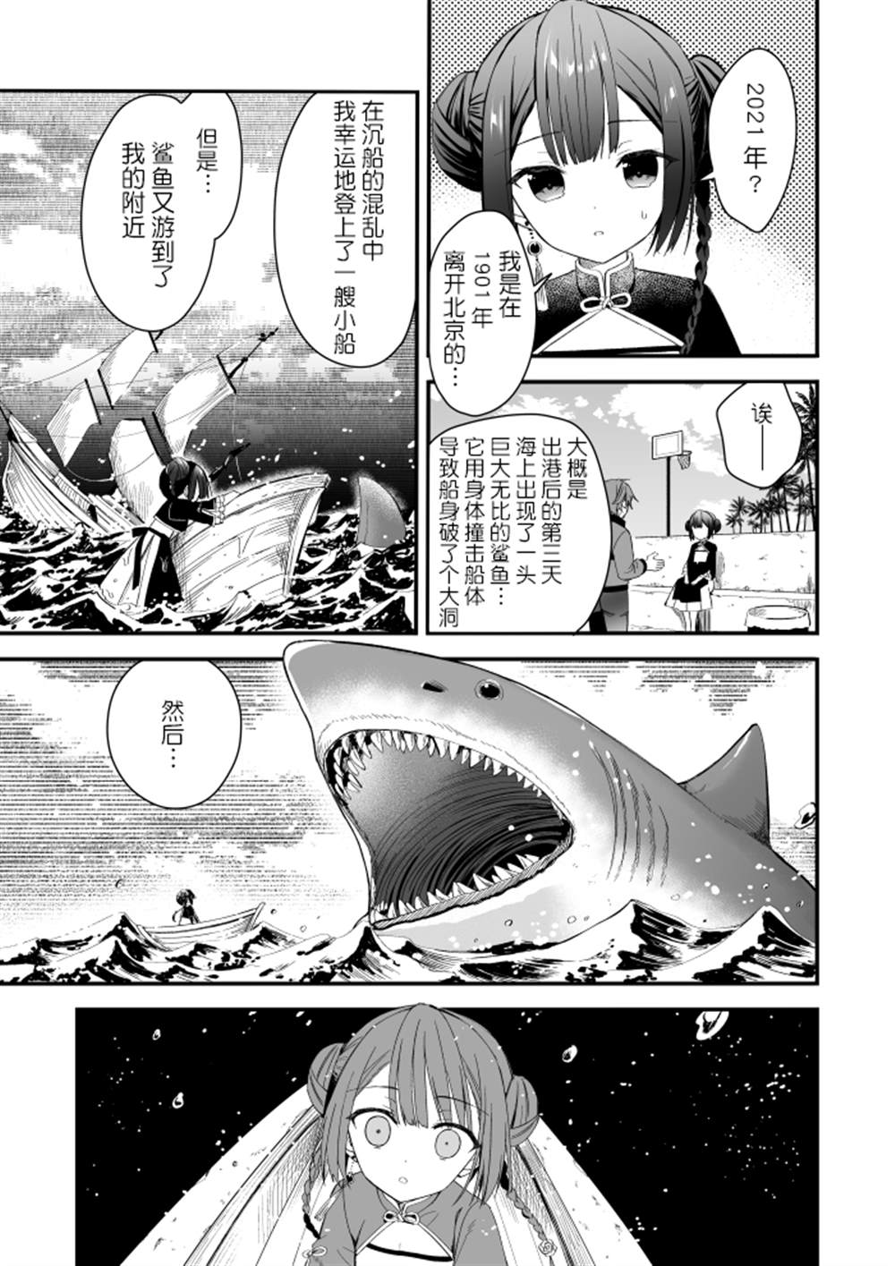 143海滨大道 第4话 第11页