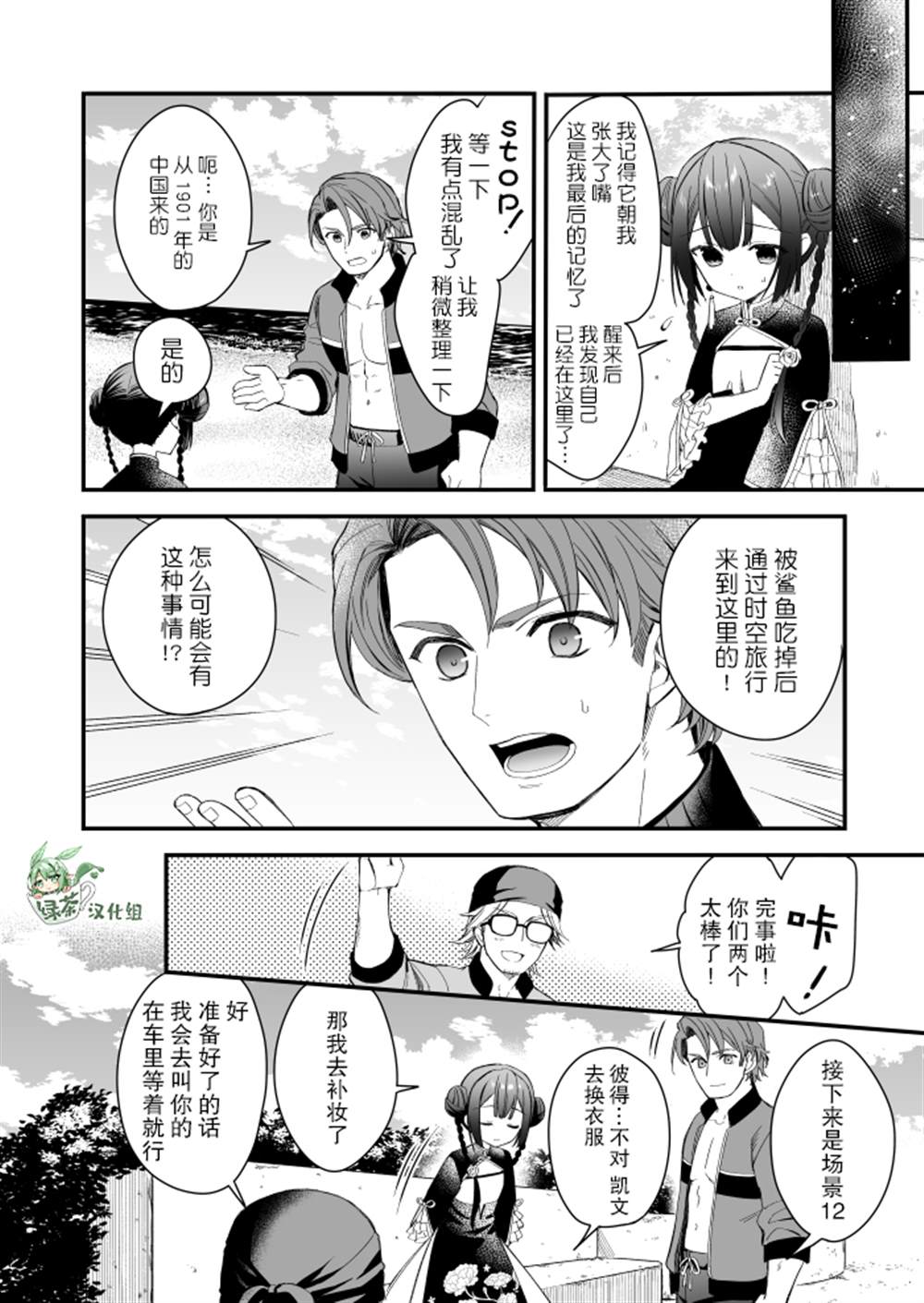 143海滨大道 第4话 第12页