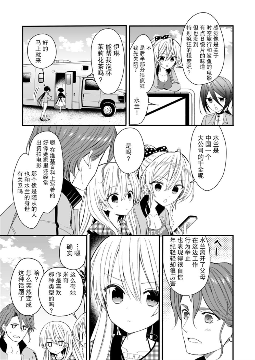 143海滨大道 第4话 第13页