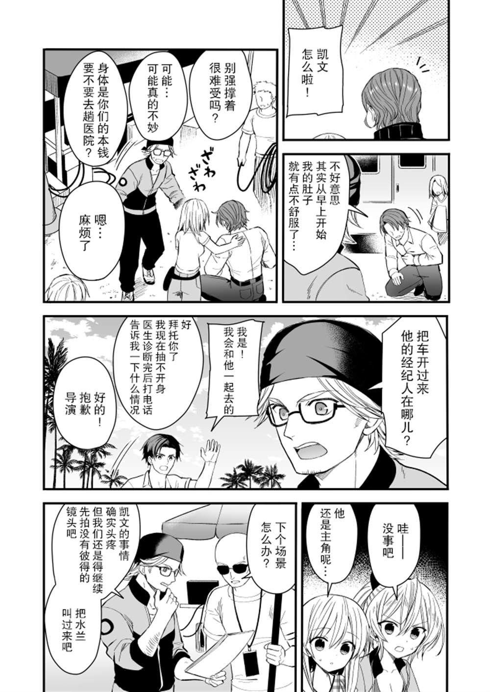 143海滨大道 第4话 第14页