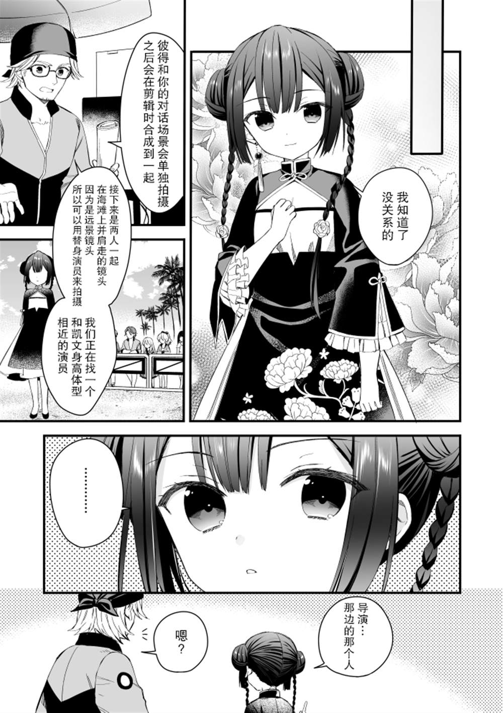 143海滨大道 第4话 第15页