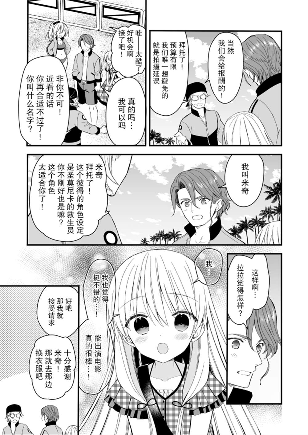 143海滨大道 第4话 第17页