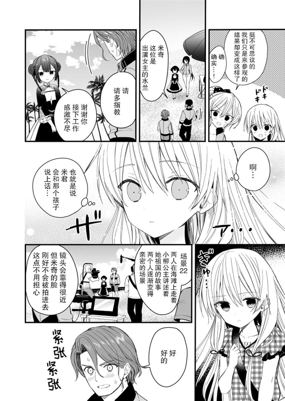143海滨大道 第4话 第18页