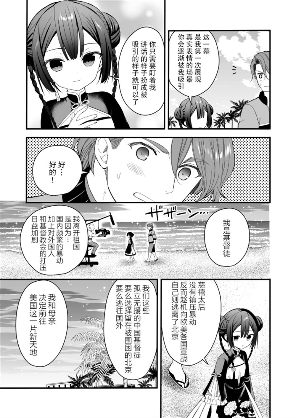 143海滨大道 第4话 第19页