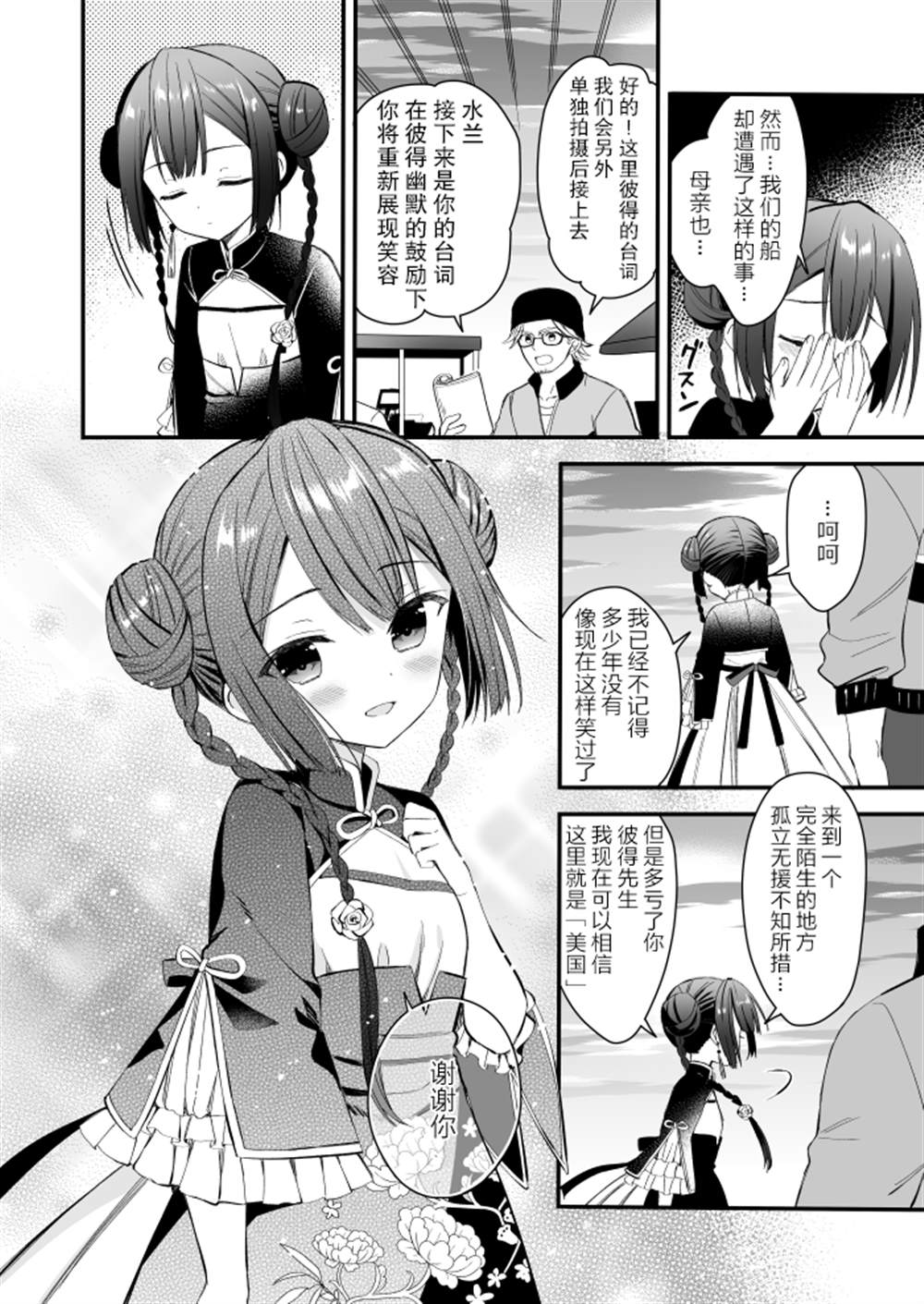 143海滨大道 第4话 第20页