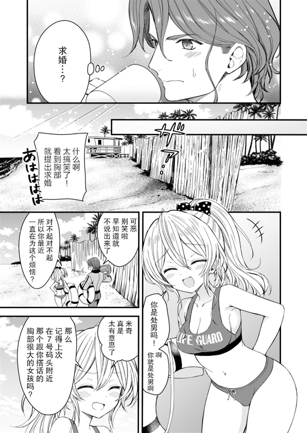143海滨大道 第4话 第3页