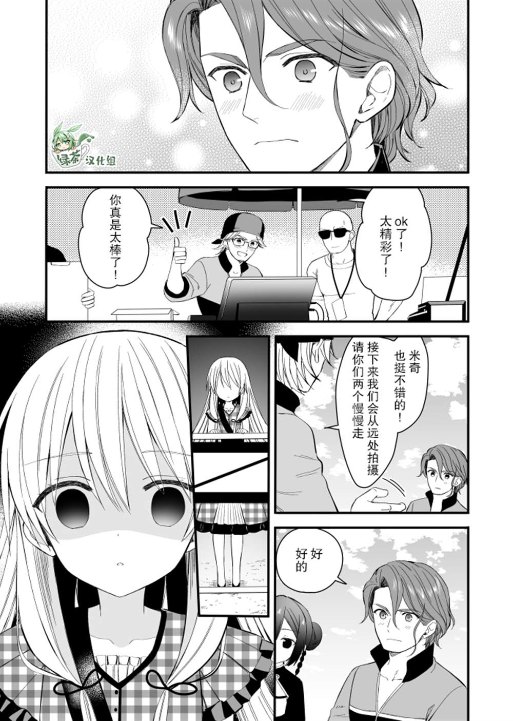 143海滨大道 第4话 第21页