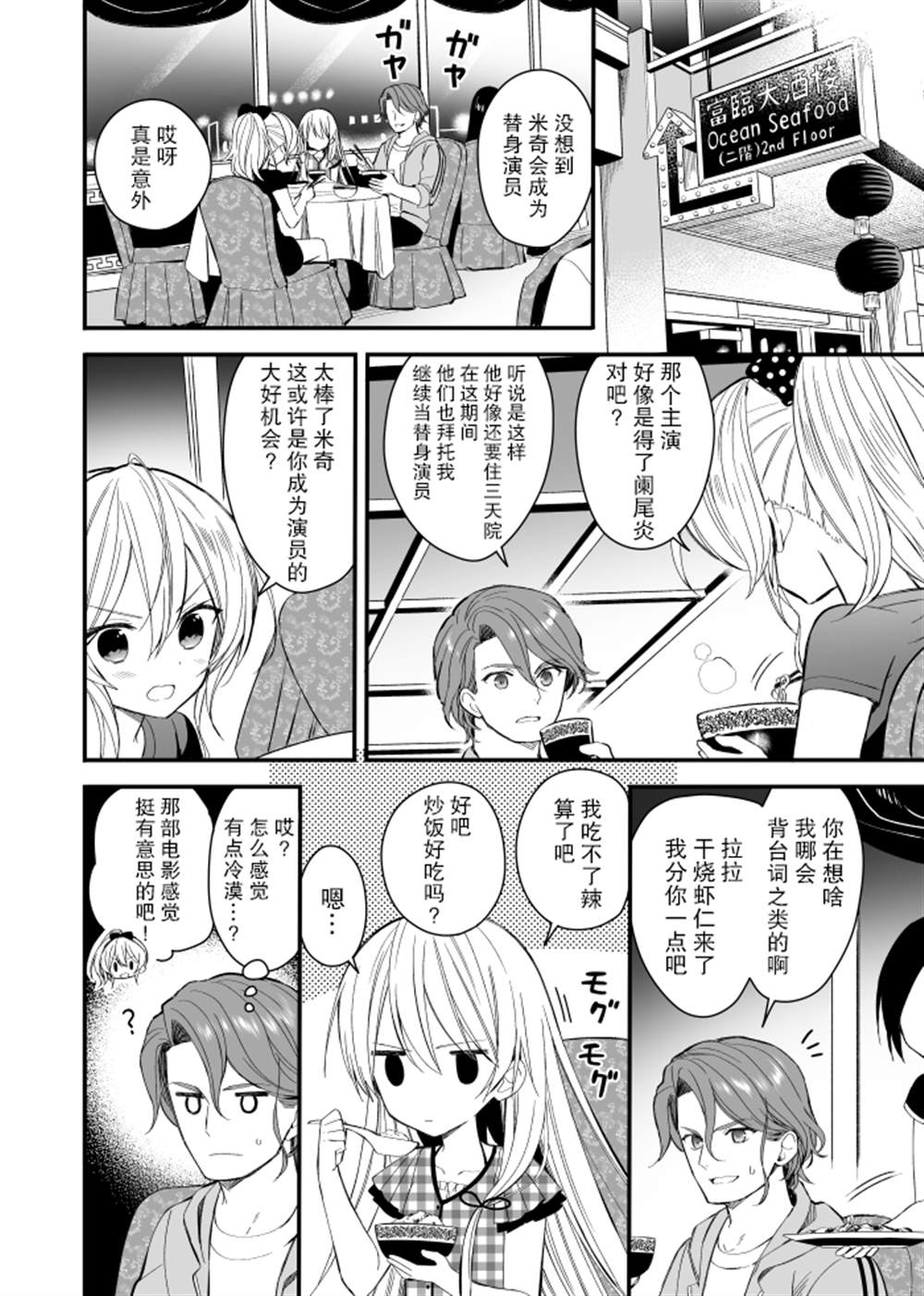 143海滨大道 第4话 第22页