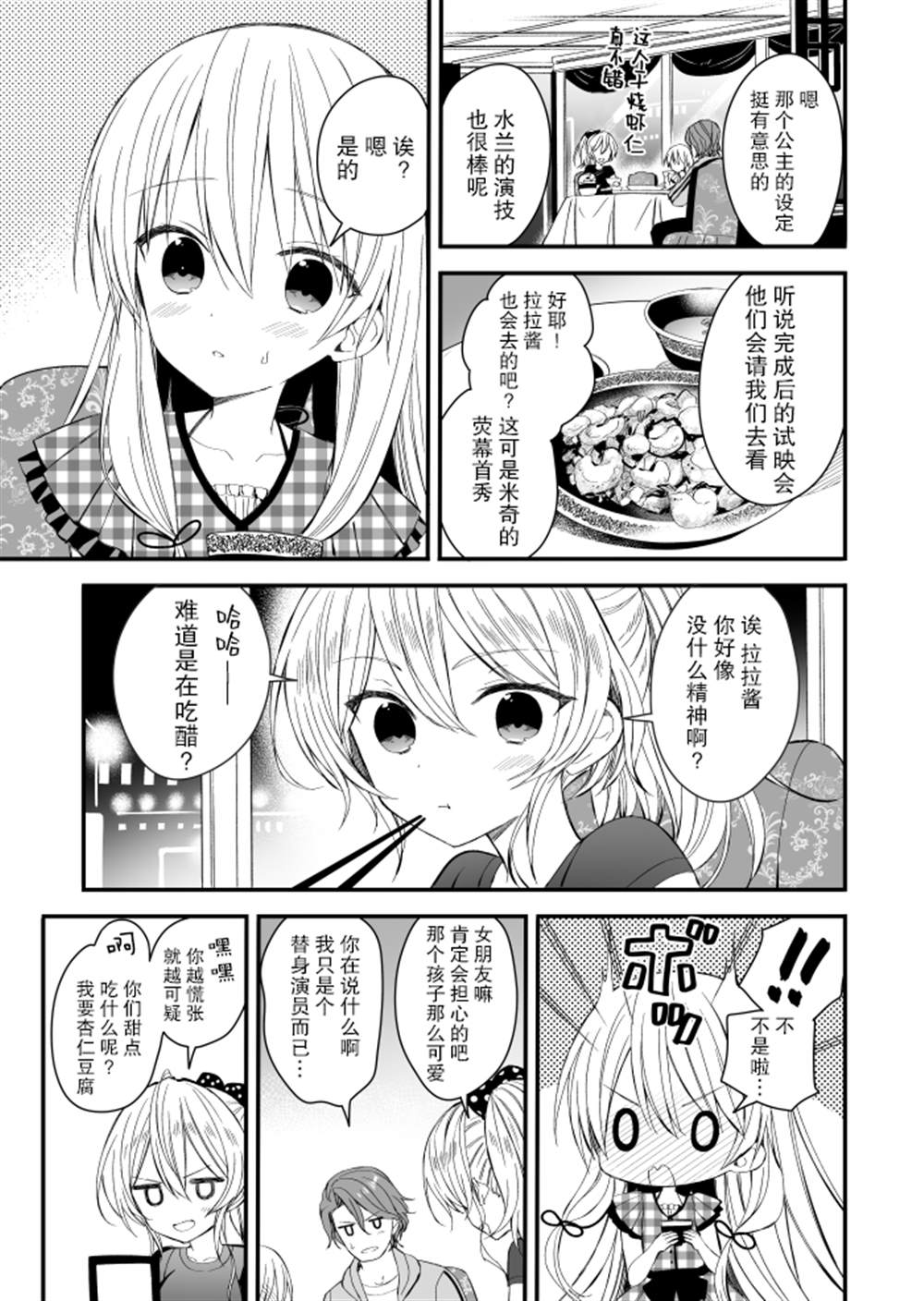 143海滨大道 第4话 第23页
