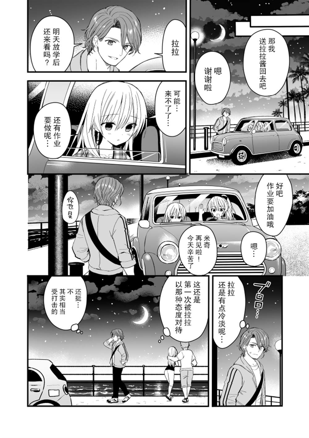 143海滨大道 第4话 第24页