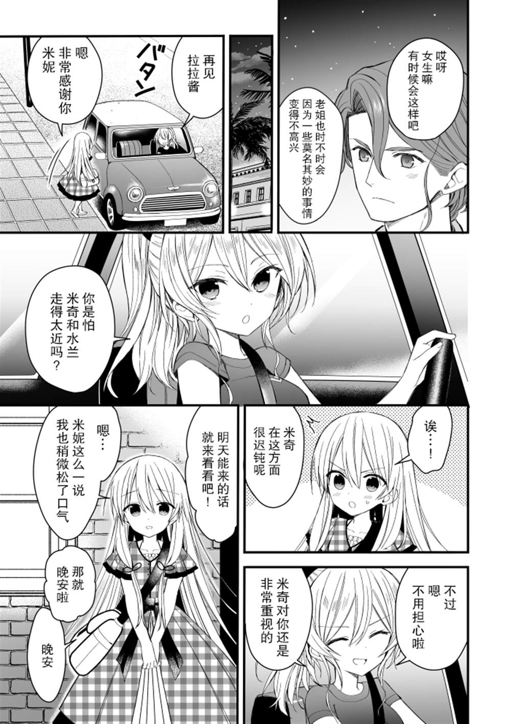 143海滨大道 第4话 第25页
