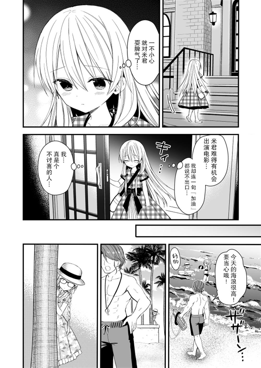 143海滨大道 第4话 第26页