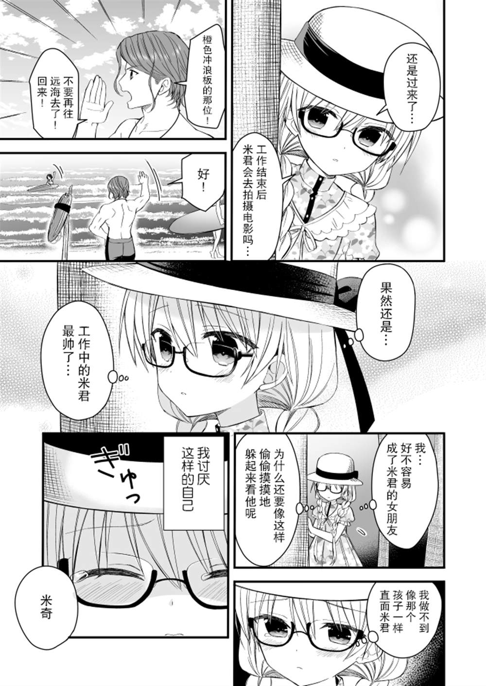 143海滨大道 第4话 第27页
