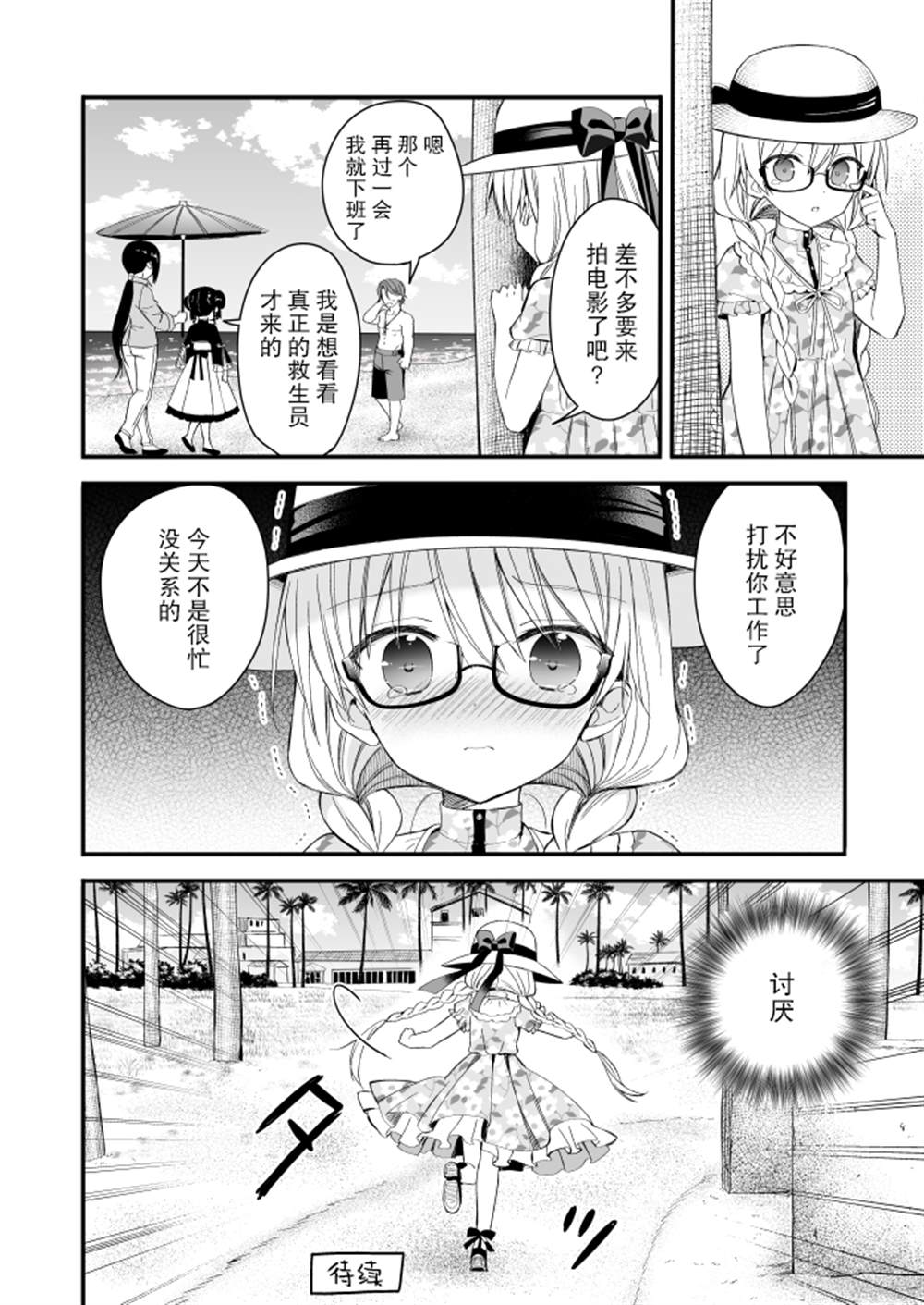 143海滨大道 第4话 第28页