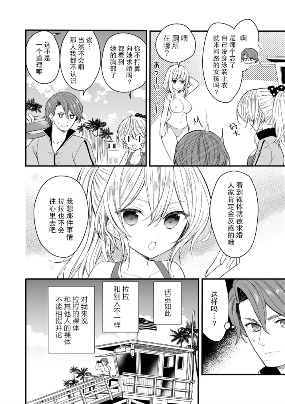 143海滨大道 第4话 第4页